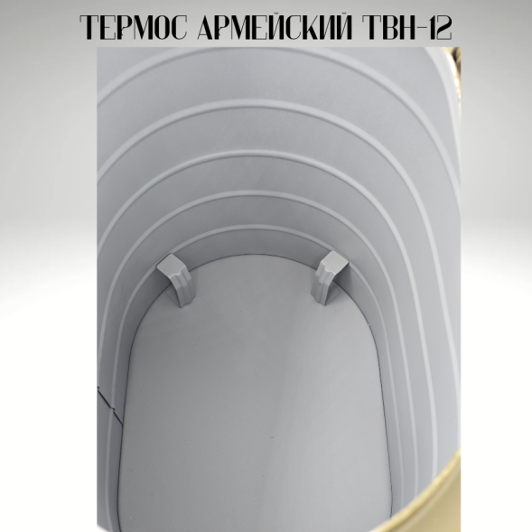 Термос армейский ТВН-12 новый