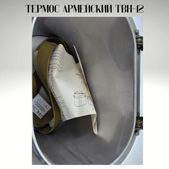 Термос армейский ТВН-12 новый