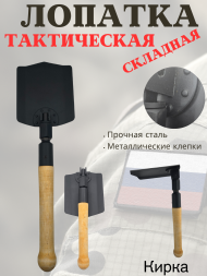 Лопата складная металлическая