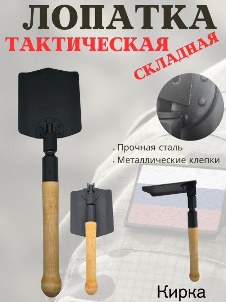 Лопата складная металлическая