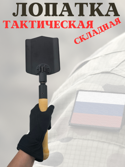 Лопата складная металлическая