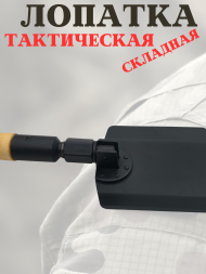 Лопата складная металлическая