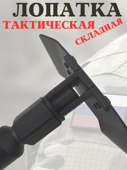 Лопата складная металлическая