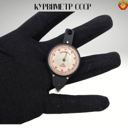 Курвиметр СССР оригинал