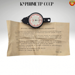 Курвиметр СССР оригинал