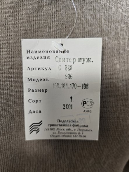 Свитер бежевый Подольская швейная фабрика