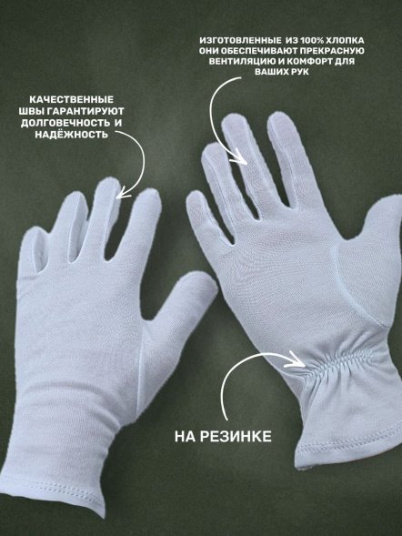 Перчатки белые парадные 100% хлопок
