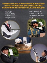 Перчатки белые парадные 100% хлопок