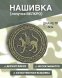 Нашивка, шеврон вышитый на липучке Герб Республики Татарстан, 8см