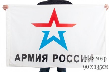 Флаг Армия России