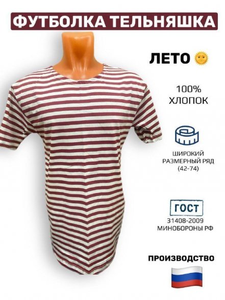Тельняшка короткий рукав футболка летняя, кулирка 100% х/б