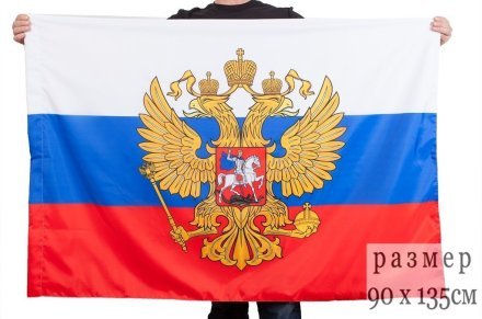 Флаг РФ  &quot;Президентский&quot; с гербом