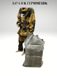 Баул Резиновый ОЗК 550 литров, водонепроницаемый