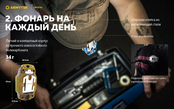 Фонарь Armytek Crystal