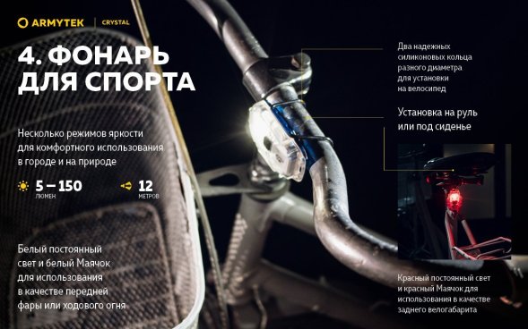 Фонарь Armytek Crystal