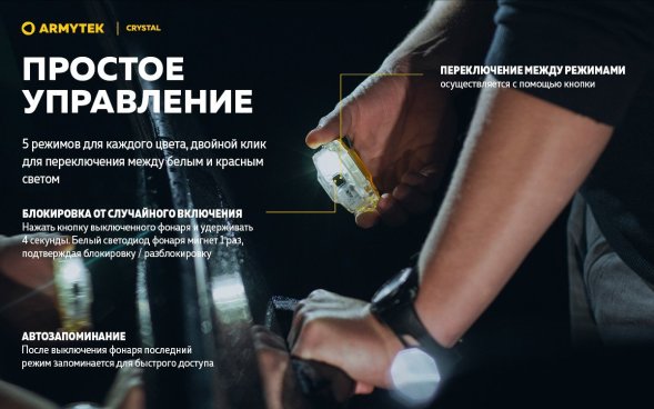 Фонарь Armytek Crystal