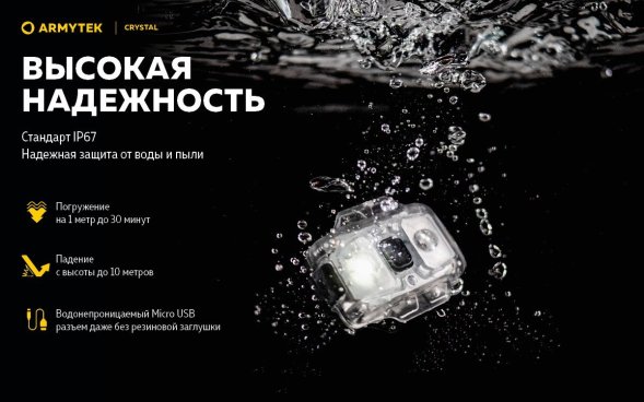 Фонарь Armytek Crystal
