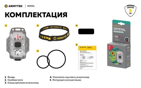 Фонарь Armytek Crystal