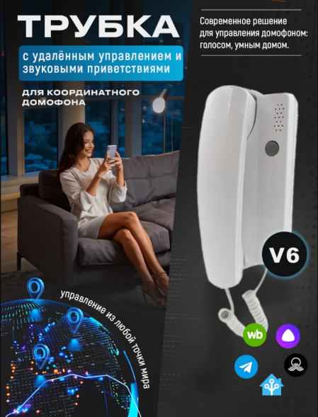 Умный домофон Wi-Fi V6 координатный с трубкой, восстановленный