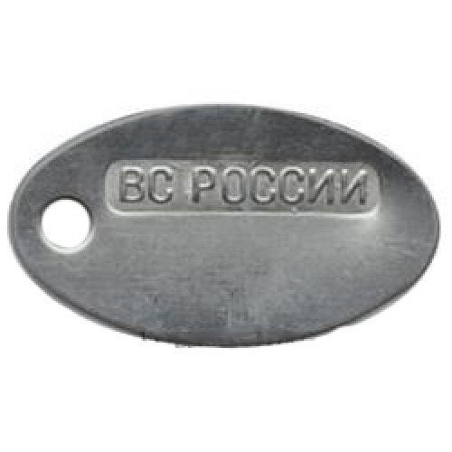 Жетон овал. (алюм.) ВС России