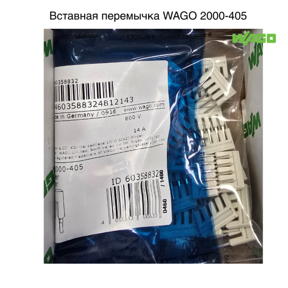 Вставная перемычка WAGO 2000-405/011-000 5-шт