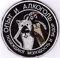 Нашивка на липучке &quot;Опыт и алкоголь&quot;
