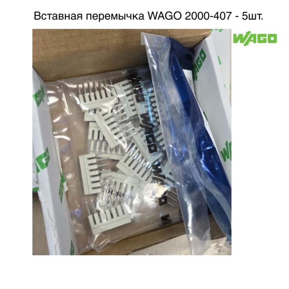 Вставная перемычка WAGO 2000-407 5-шт