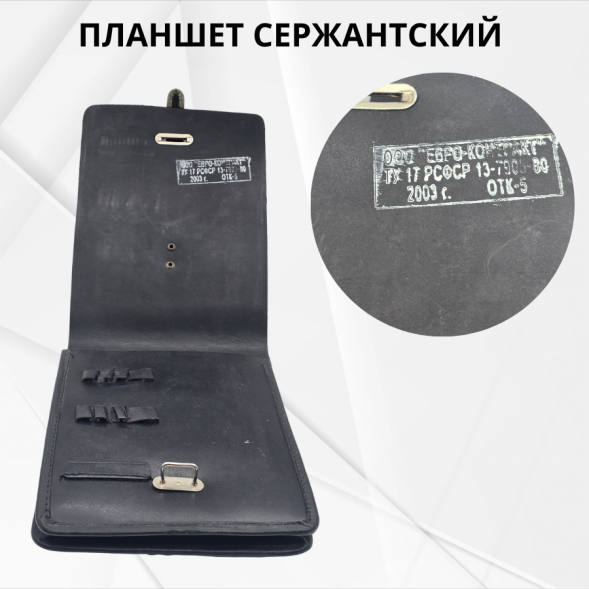 Планшет сержантский кож.зам черный