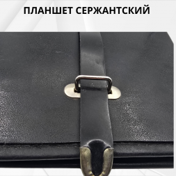 Планшет сержантский кож.зам черный