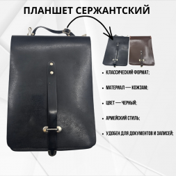 Планшет сержантский кож.зам черный