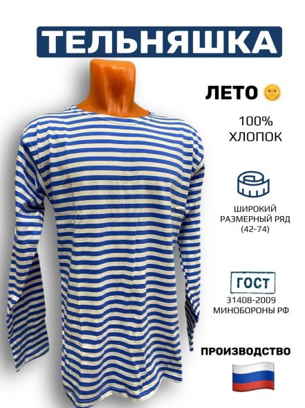 Тельняшка длинный рукав 100% х.б кулирка летняя