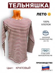 Тельняшка длинный рукав 100% х.б кулирка летняя