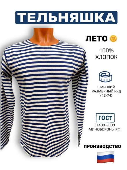 Тельняшка длинный рукав 100% х.б кулирка летняя