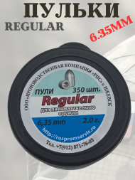 Пули для пневматики "Regular" 6.35мм, 2гр (350 шт)