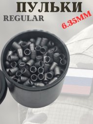 Пули для пневматики "Regular" 6.35мм, 2гр (350 шт)