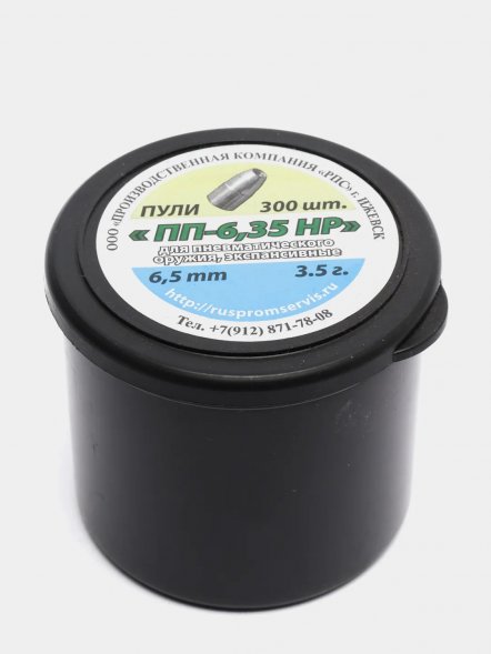 Пули полнотелые &quot;ПП - 6,35 НР&quot; 6.35 мм 3,5 гр (300 шт)