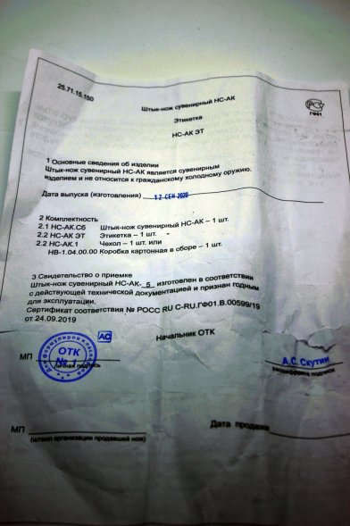 ММГ армейский штык нож АК/АКМ 6Х5 черный (деактивированный)