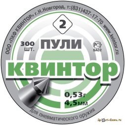 Пули КВИНТОР №2 4,5мм 0,5г (300шт)