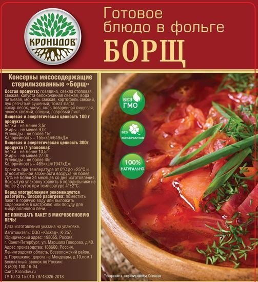 Готовое блюдо Борщ