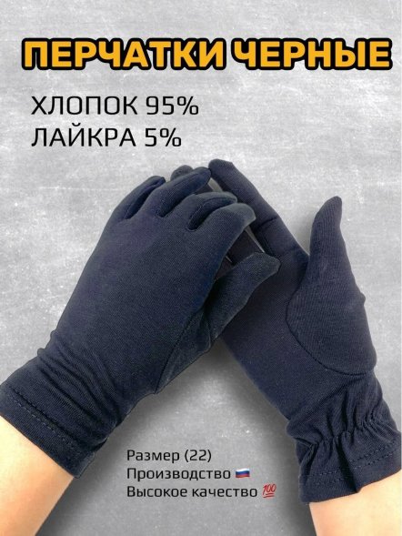 Перчатки черные