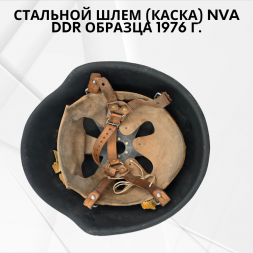 Стальной шлем (каска) NVA DDR образца 1976 г.