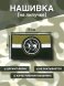Нашивка на липучке флаг РТ (Татарстан) с гербом, полевая, 8х5см