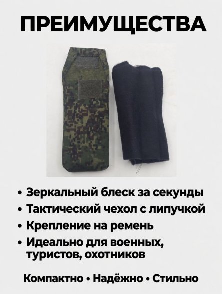Бархотка для придания блеска обуви