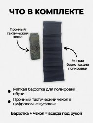 Бархотка для придания блеска обуви