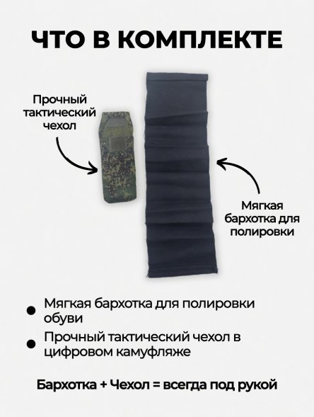 Бархотка для придания блеска обуви