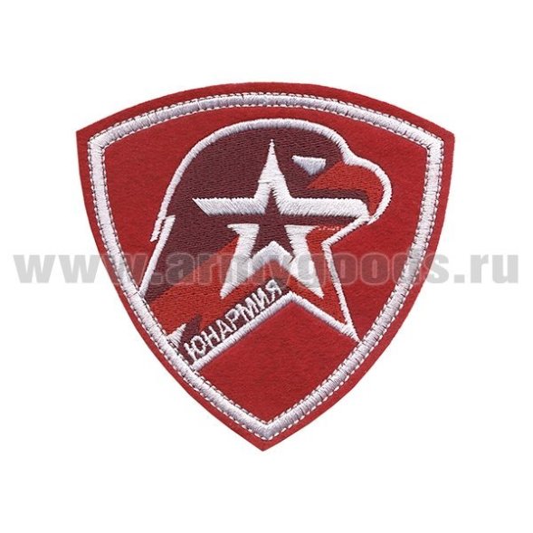 Шеврон вышит. Юнармейца (эмблема Юнармии) щит