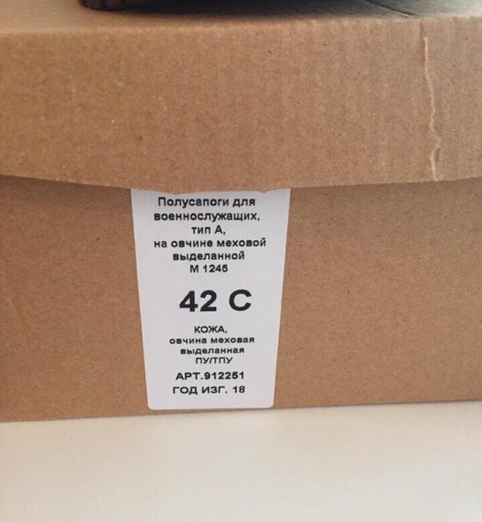 Полусапоги берцы для военнослужащих тип А, овчина мод. 1245