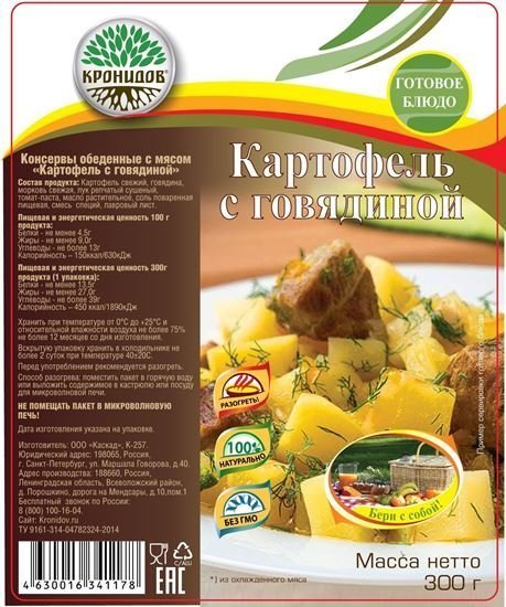 Картофель с говядиной 300 гр.
