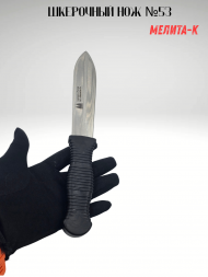 Нож шкерочный №53 без ножен, Мелита-К
