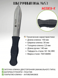 Нож шкерочный №53 без ножен, Мелита-К